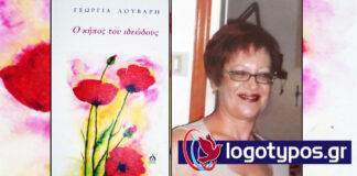 Στίχοι με περίβλημα ψυχής