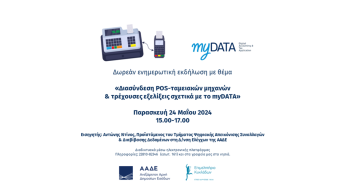 pos_mydata