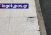 Να τα αποκαθιστούν