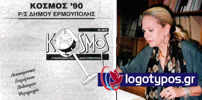 xloi liaskou kosmos 90 mast