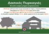 Δήμος Σύρου Ερμούπολης: Ανακοίνωση για καθαρισμό οικοπέδων ενόψει αντιπυρικής περιόδου