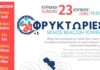Φρυκτωρίες 2024: Οι Κυκλάδες Επικοινωνούν αναδεικνύοντας την κοινή τους κληρονομιά.