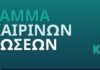 Το καλοκαιρινό πρόγραμμα του Παγκράτιου Πολιτιστικού και Περιβαλλοντικού Συλλόγου Καμαρίου