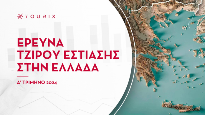 cover_τζιρος εστιασης α τριμηνο 2024