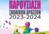 Το Πρότυπο ΕΠΑΛ Σύρου παρουσιάζει τις δράσεις που πραγματοποιήθηκαν κατά τη σχολική χρονιά 2023-24