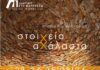 Φεστιβάλ Διαδρομές στη Μάρπησσα