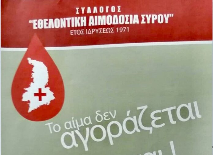 syllogos ethelontiki aimodosia syrou