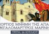 Σύρος: Εορτή Αγίας Μαρίνας στην Ανάσταση