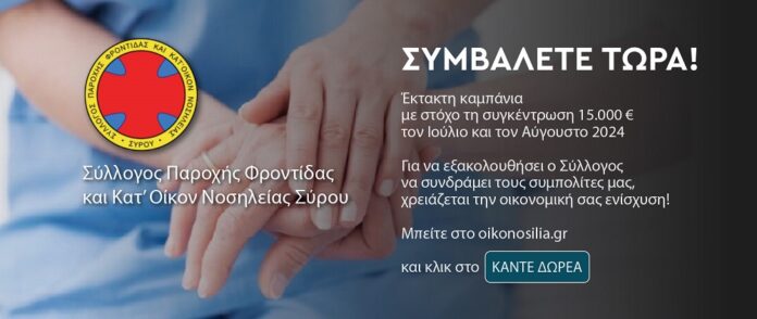 frontida_katoikon_donate_july24