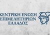 ΚΕΕΕ: Χαρτογράφηση των αναγκών των επιχειρήσεων σε επαγγελματικές ειδικότητες