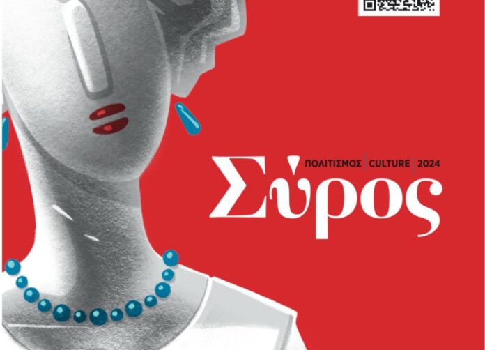 syros politismos