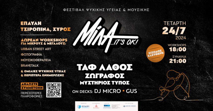 Εικαστικό-Μίλα-Its-Ok