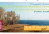 Ανανεωμένο το φετινό 10ο Διεθνές Λογοτεχνικό Φεστιβάλ Τήνου