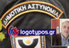 Με τον «αραμπά» η στελέχωση της Δημοτικής Αστυνομίας: Τέλη 2025… και βλέπουμε!