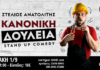 Ο Στέλιος Ανατολίτης ζωντανά στη Σύρο