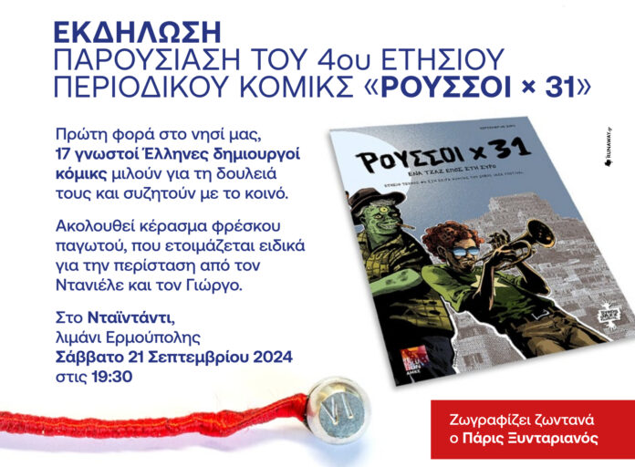 SJF24_Comics_Flyer-part for media