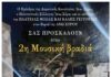2η Μουσική βραδιά στην Πλατεία Φιλίας και καλής Γειτονίας στον Βορνά Άνω Σύρου