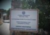 Τελευταία εβδομάδα εγγραφών ΣΑΕΚ Γ. Ν. Σύρου
