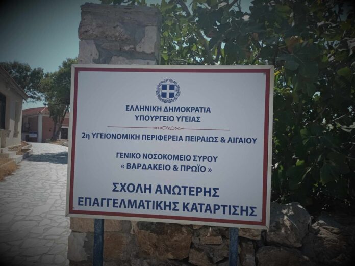 ΣΑΕΚ ΓΕΝΙΚΟΥ ΝΟΣΟΚΟΜΕΙΟΥ ΣΥΡΟΥ