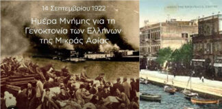 Σύρος: Το πρόγραμμα εκδηλώσεων Εθνικής Μνήμης Γενοκτονίας των Ελλήνων της Μικράς Ασίας