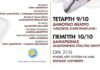Θεατρική Παράσταση στη Νάξο: Εκ του πατρός γεννηθέντα με τους Τόνυ Δημητρίου και Γιάννη Φραγκίσκο