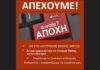 Καλούμε ξανά σε ΜΑΖΙΚΗ ΑΠΟΧΗ από τις ηλεκτρονικές εκλογές-παρωδία για τους αιρετούς!