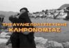 12o διανησιωτικό κινηματογραφικό φεστιβάλ Cineμαθεια 2024 στην Ερμούπολη