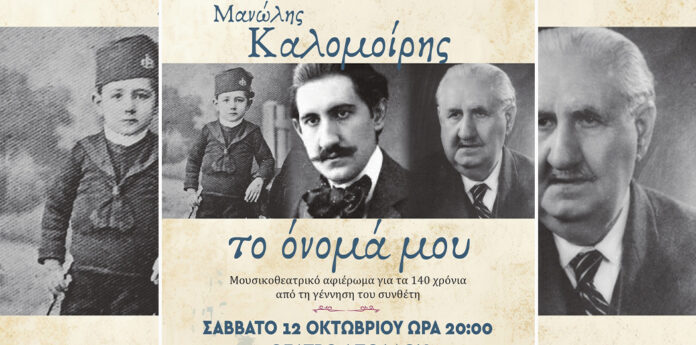 afieroma kalomoiri mikrasiates mast