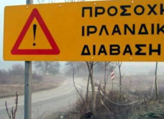Ιρλανδική διάβαση
