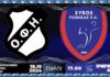 Ο.Φ.Η. – Α.Ο.Φοίνικας Σύρου Live Streaming (17.00)
