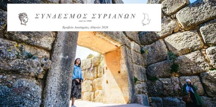 syndesmos syrianon ekdromi mast