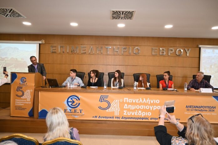 ΕΣΕΤ 54ο ΣΥΝΕΔΡΙΟ γ2