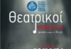 Μύκονος: «Μουσικοί μονόλογοι» με τον Γιάννη Βούρο και την Παναγιώτα Βλαντή
