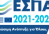 ΕΣΠΑ: Τα προγράμματα που προκηρύσσονται μέχρι το τέλος του χρόνου για μικρομεσαίες επιχειρήσεις
