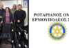 Ροταριανός Όμιλος Ερμούπολης: Προσέφερε 4 αναπηρικά αμαξίδια στο το γηροκομείο «Αγ. Παντελεήμων»