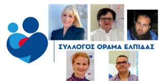 Όραμα Ελπίδας : Κοντά στους 2.000 εθελοντές