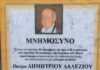 Την Δευτέρα το μνημόσυνο του Πατέρα Τάκη Δαλέζιου