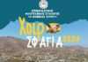Την Κυριακή 15 Δεκεμβρίου τα Χοιροσφάγια στο Φοίνικα