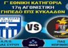 Η μεγάλη ώρα πλησιάζει. Κυριακή το ντέρμπι ανόδου στην Superleague 2 για την Ελλάς