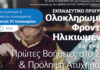 Δηλώστε συμμετοχή στο «Εκπαιδευτικό Πρόγραμμα Ολοκληρωμένη Φροντίδα Ηλικιωμένων»