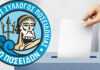 Νέο Δ.Σ του Πολιτιστικού Συλλόγου Ποσειδωνίας Ο Ποσειδών
