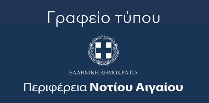 grafeio typou perifereia notliou Aigaiou mast