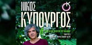 Ν. Κυπουργός: «Το Θέατρο Απόλλων είναι η φυσική μας στέγη»