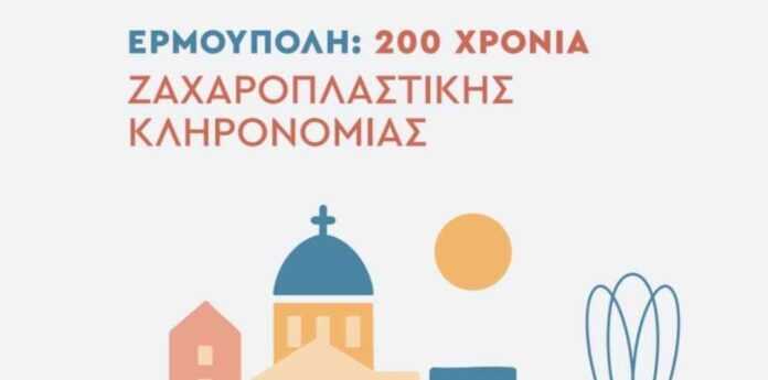ermoupoli 200xronia msat