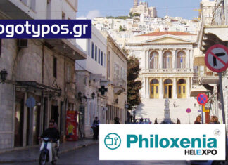 Συγκροτήθηκε η προσωρινή Επιτροπή Τουριστικής Προβολής της Σύρου (21 χρόνια πριν. 2005)