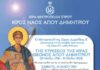 89η επέτειος από την εύρεση της εικόνας του Αγίου Δημητρίου