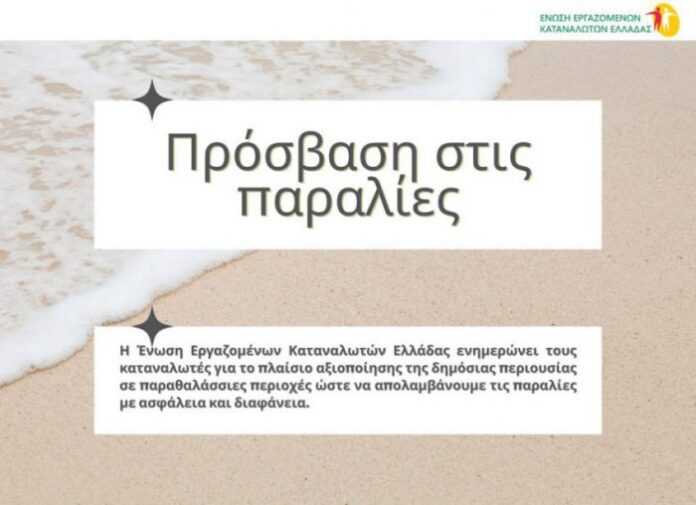 14.-ΔΙΚΑΙΩΜΑΤΑ-ΠΛΑΖ-e1748846080221