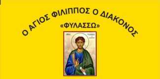 Απάντηση Φ.Α.Σ. Ν. Αιγαίου «Άγιος Φίλιππος ο Διάκονος» στην παραίτηση του Παναγιώτη Κουλουμπή.