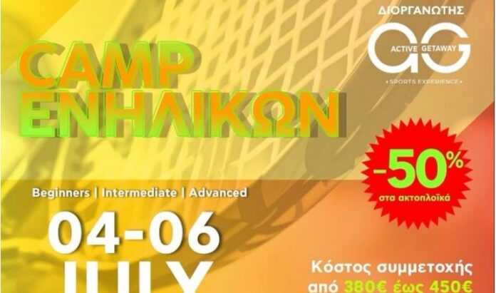 camp enilikon