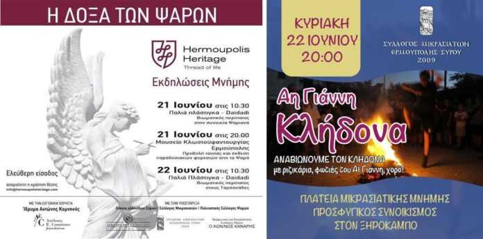 ekdiloseis syllogou mikrasiaton mast